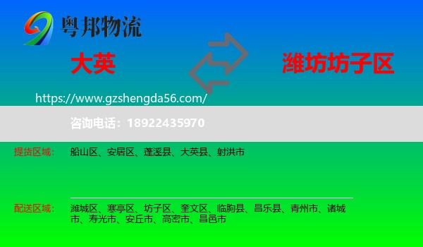 大英县到坊子区物流专线