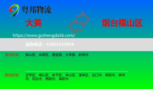 大英县到福山区物流专线