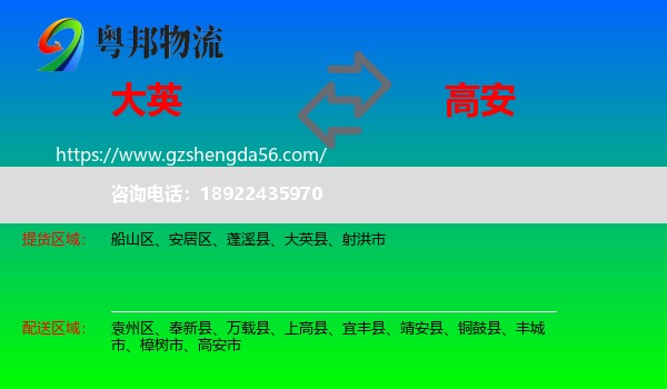 大英县到高安市物流专线