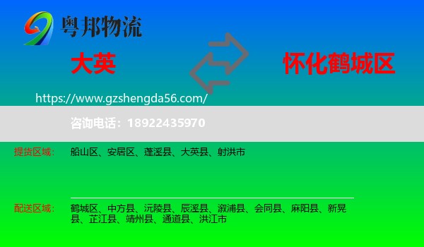 大英县到鹤城区物流专线