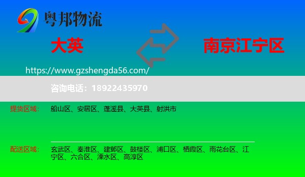 大英县到江宁区物流专线
