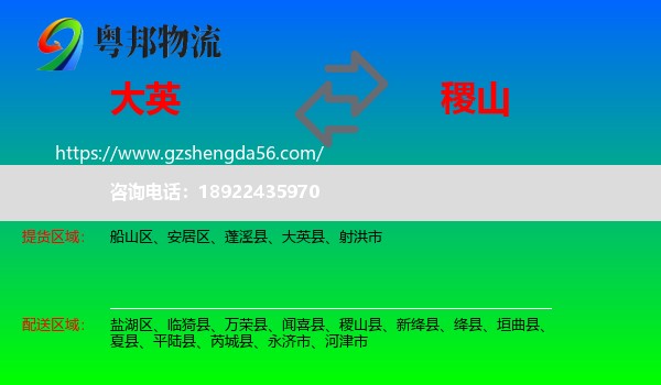 大英县到稷山县物流专线