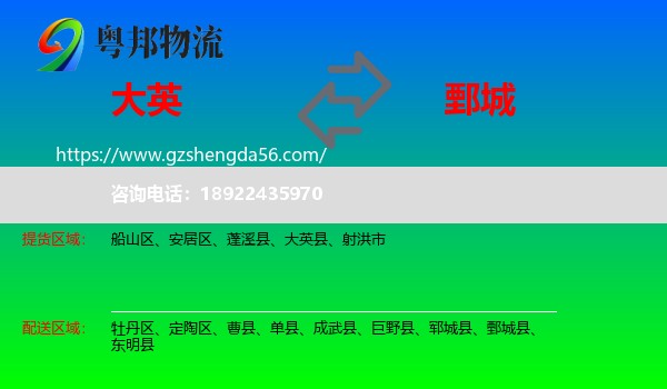 大英县到鄄城县物流专线