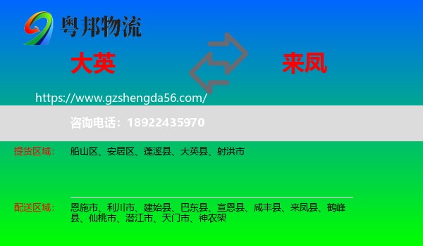 大英县到来凤县物流专线
