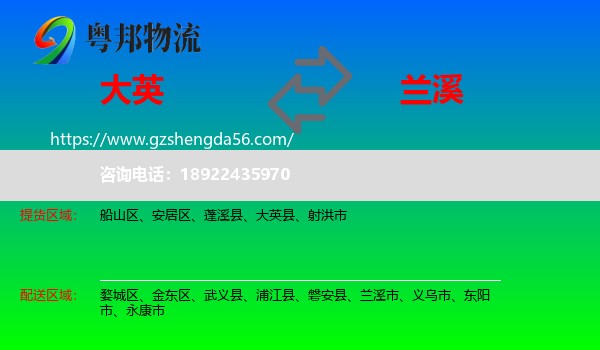 大英县到兰溪市物流专线