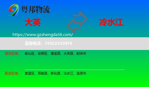 大英县到冷水江物流专线