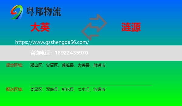 大英县到涟源市物流专线