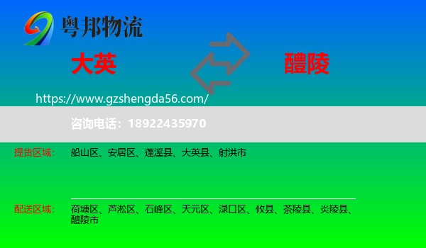 大英县到醴陵市物流专线