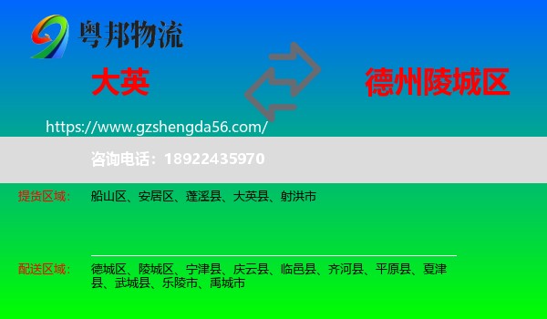 大英县到陵城区物流专线