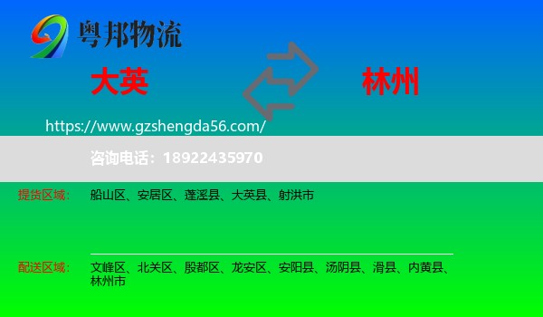 大英县到林州市物流专线