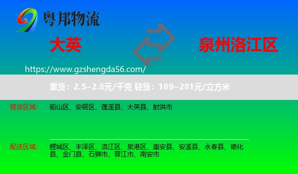 大英县到洛江区物流专线