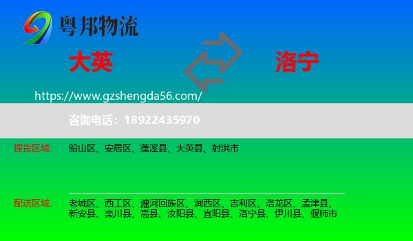 大英县到洛宁县物流专线