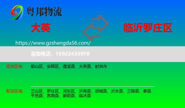 大英县到罗庄区物流专线