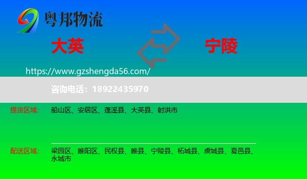大英县到宁陵县物流专线