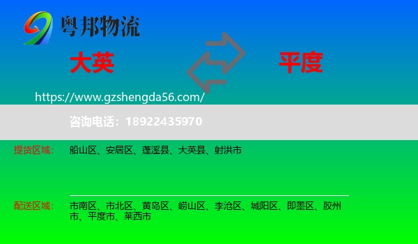 大英县到平度市物流专线