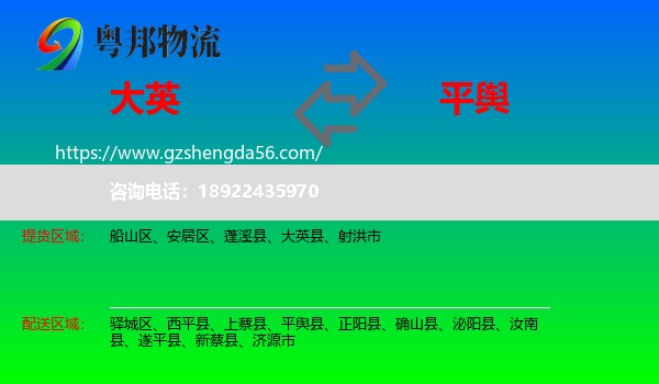 大英县到平舆县物流专线