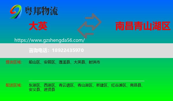 大英县到青山湖区物流专线