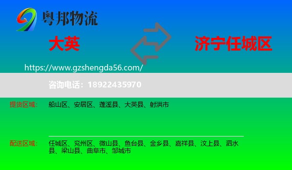 大英县到任城区物流专线