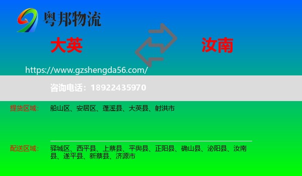 大英县到汝南县物流专线