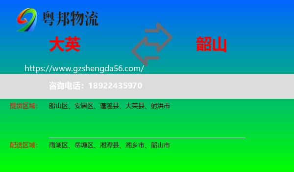 大英县到韶山市物流专线