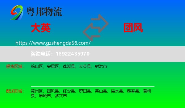 大英县到团风县物流专线
