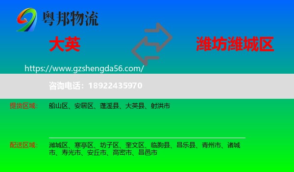 大英县到潍城区物流专线