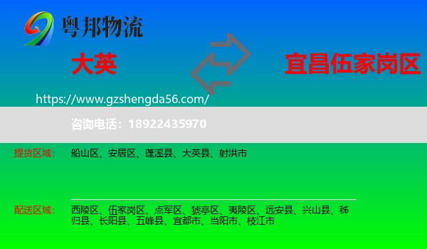 大英县到伍家岗区物流专线