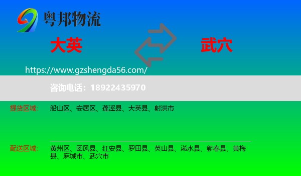 大英县到武穴市物流专线
