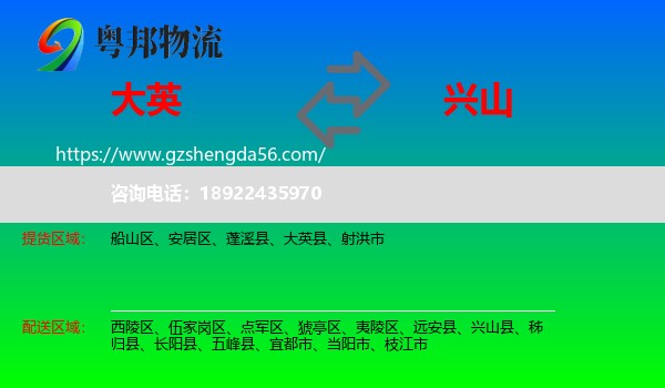 大英县到兴山县物流专线