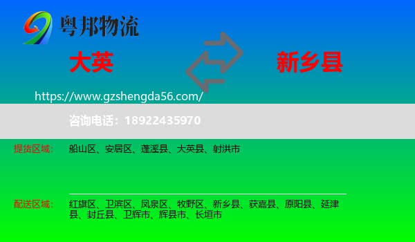 大英县到新乡县物流专线
