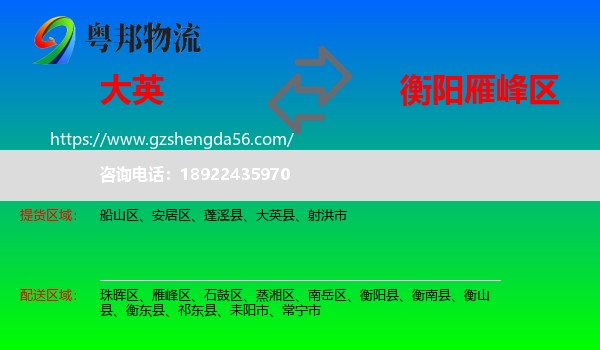 大英县到雁峰区物流专线