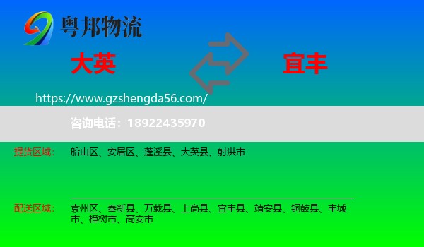 大英县到宜丰县物流专线
