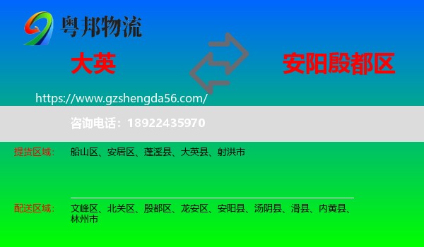 大英县到殷都区物流专线