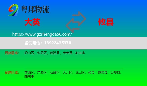 大英县到攸县物流专线