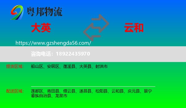 大英县到云和县物流专线