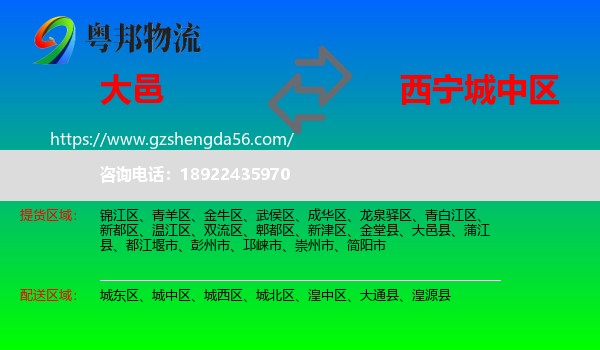 大邑县到城中区物流专线