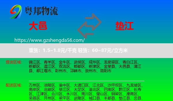 大邑县到垫江县物流专线