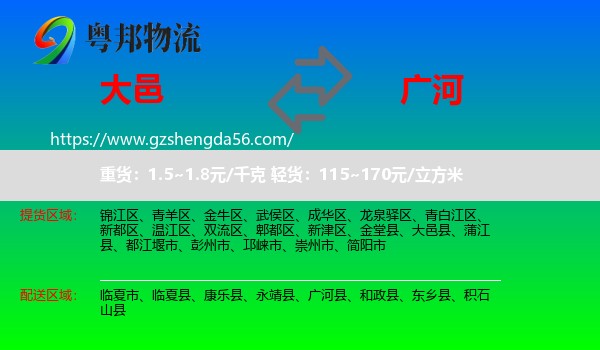 大邑县到广河县物流专线