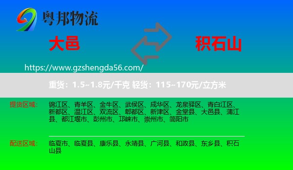 大邑县到积石山县物流专线