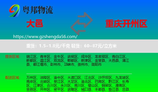 大邑县到开州区物流专线