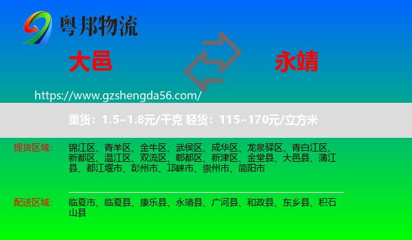 大邑县到永靖县物流专线