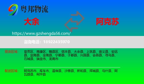 大余县到阿克苏物流
