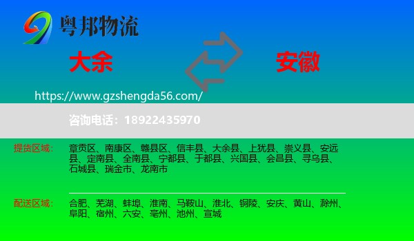 大余县到安徽物流