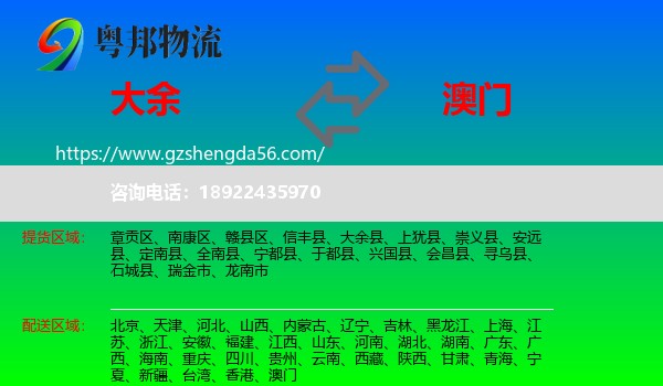 大余县到澳门专线