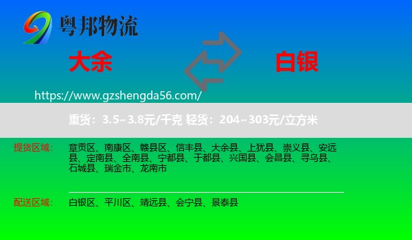 大余县到白银物流