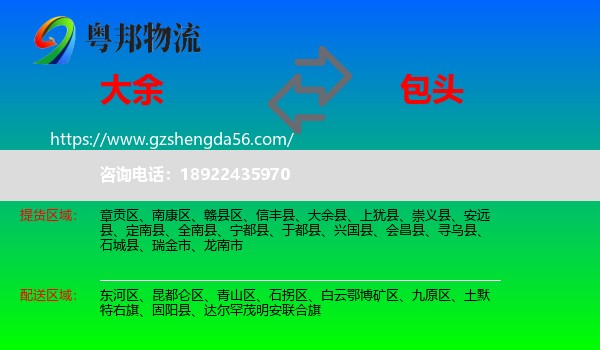 大余县到包头物流