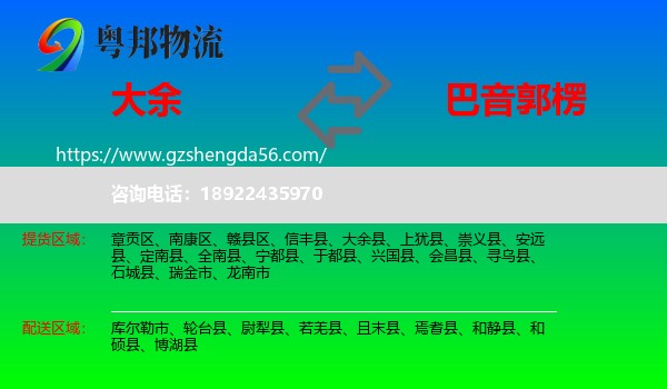 大余县到巴音郭楞物流