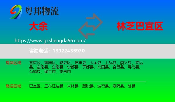 大余县到巴宜区物流专线