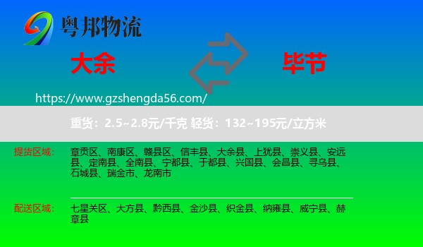 大余县到毕节物流