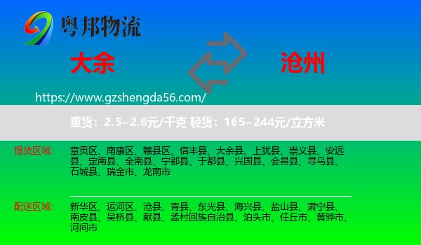 大余县到沧州物流